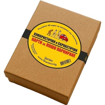 Шантаво Комплект хумористични карти за лошо паркиране Шнатаво - 40 броя (879)