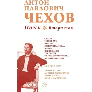 Пиеси. Том 2 (ISBN: 9786197596502)
