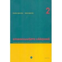 Communicate in Greek