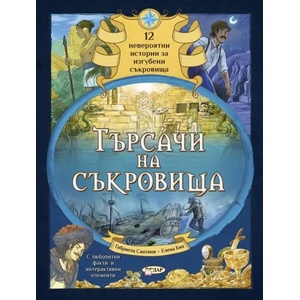 Търсачи на съкровища (2022)