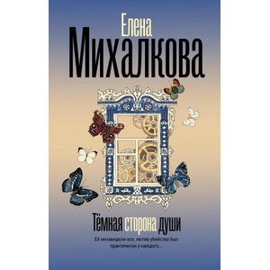 Темная сторона души (2026)