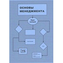 Osnovy managementu