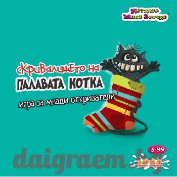 Image 1 of Настолна игра Скривалището на Палавата котка (8863)