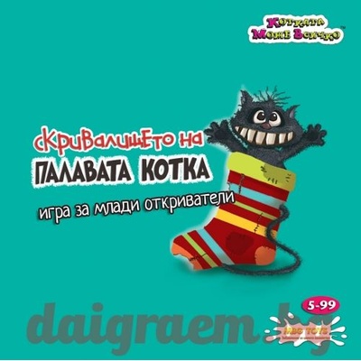 Настолна игра Скривалището на Палавата котка (8863)