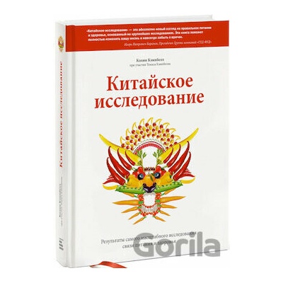 Kitajskoe issledovanie