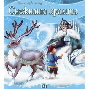 Снежната кралица (ISBN: 9789546606426)