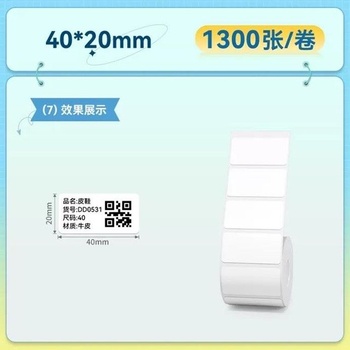 Niimbot 4020mm / 1300pcs/roll Термоетикет бял T4020-1300 (T4020-1300)