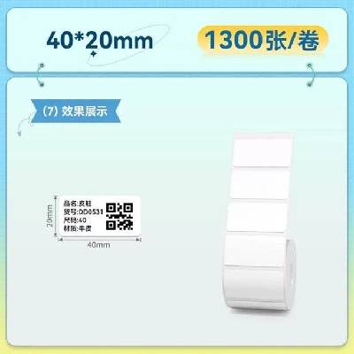Niimbot 4020mm / 1300pcs/roll Термоетикет бял T4020-1300 (T4020-1300)