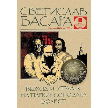 Image 1 of Възход и упадък на Паркисоновата болест