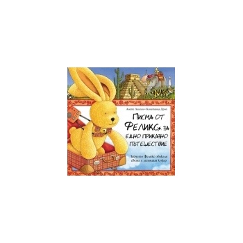 Писма от Феликс за едно приказно пътешествие