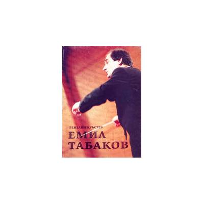 Емил Табаков
