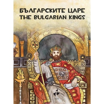 Българските царе - оцветяване, рисуване, любопитни факти / The Tsars of Bulgaria - colouring, painting, curious facts