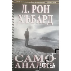 Самоанализ (ISBN: 9788764917772)