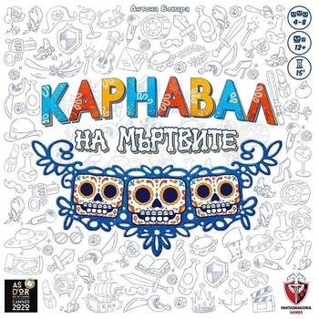 Fantasmagoria Games Парти игра Карнавал на Мъртвите - българско лицензирано издание