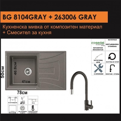 Inter Ceramic СЕТОВЕ ЗА КУХНЯ 2 в 1 / 3 в 1 BG 8104 GRAY + 263006 GRAY, Inter Ceramic (BG 8104 GRAY + 263006 GRAY)