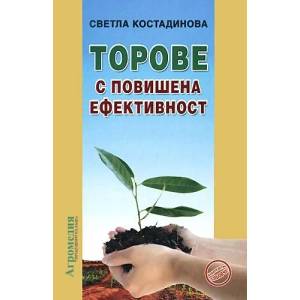 Торове с повишена активност (2011)