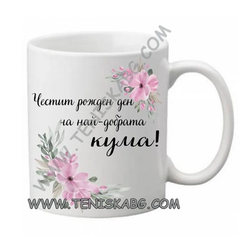 Image 1 of PRC-SUB Чаша - ЧРД на най-добрата кума