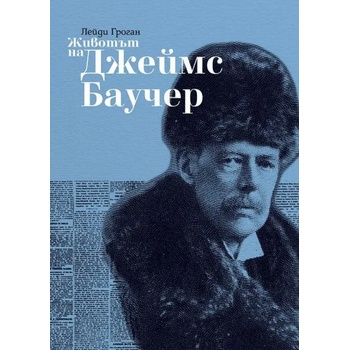 Image 1 of Животът на Джеймс Баучер