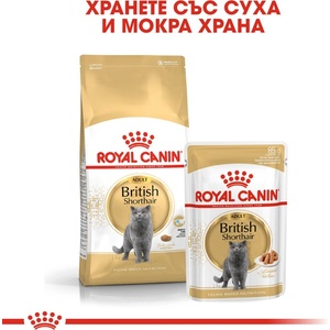  Котешка храна Royal Canin British Shorthair Pouch - 0.085кг