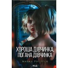 Horosha divchinka, pogana divchinka - Sajrus Geven kn 1 - Michael Robotham