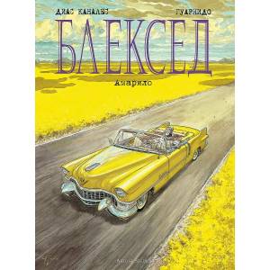 Блексед. Бр. 5 / 2021 (ISBN: 9786191932344)