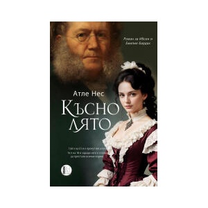 Късно лято (2024)