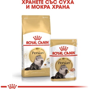  Паучове за котки Royal Canin Persian - 1.02кг
