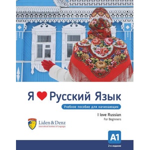 Ja ljublju russkij. I love Russian. For Beginners. A1 (ISBN: 9783907154335)