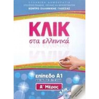Klik sta Ellinika A1 for children - two books with 2 CDs - Click on Greek A1