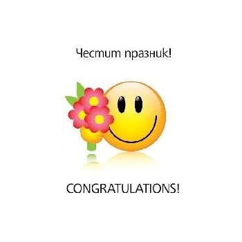 Image 1 of Поздравителен магнит - ЧЕСТИТ ПРАЗНИК!