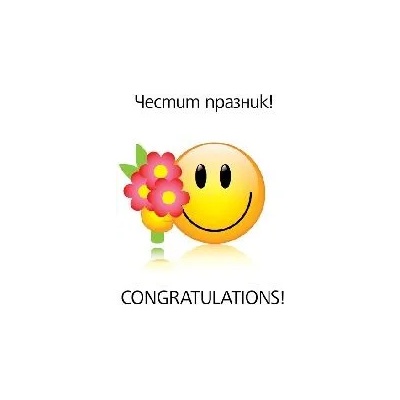 Поздравителен магнит - ЧЕСТИТ ПРАЗНИК!