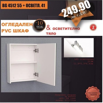 Inter Ceramic Огледален шкаф BG 4512 55 + ОСВЕТЛ. 41, Inter Ceramic, 55x12x45см (BG 4512 55 + ОСВЕТЛ. 41)