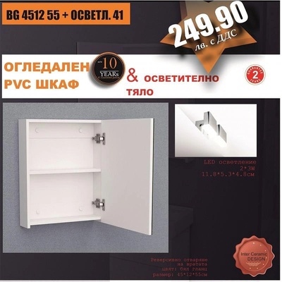 Inter Ceramic Огледален шкаф BG 4512 55 + ОСВЕТЛ. 41, Inter Ceramic, 55x12x45см (BG 4512 55 + ОСВЕТЛ. 41)