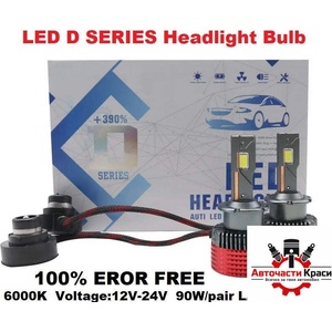  Крушки -Led-Xenon D2S/D2R +390% D-serie -8977 ('264225)