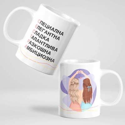 Art gift Чаша - Моята сестра