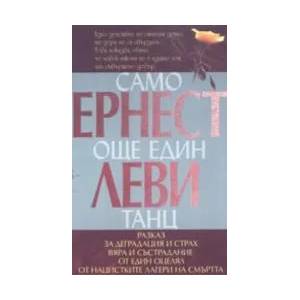 Само още един танц (2007)