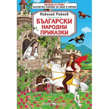 Български народни приказки