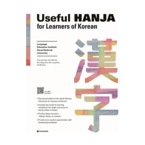 USEFUL HANJA FOR LEARNERS OF KOREAN (NVLE ÉD. : +WORKBOOK; +MP3) | Choi, Kim, Kim, Min, Oh (2022)
