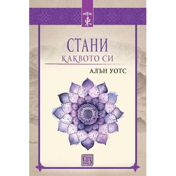 Image 1 of Стани каквото си