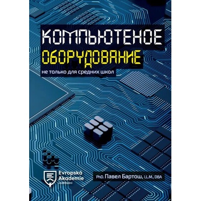 Компьютерное оборудование: не только для средних школ, Komp‘jutenoje oborudovanije