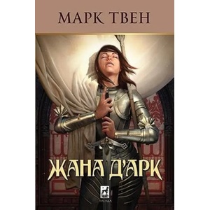 Жана д'Арк (2020)