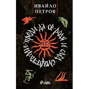 Преди да се родя и след смъртта ми (2020)