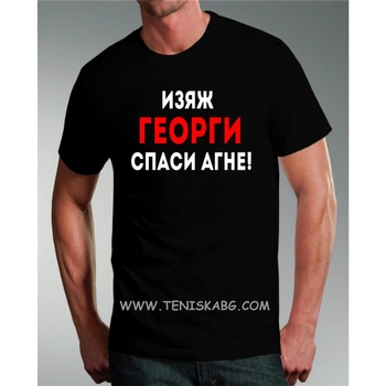 Fruit of the Loom Тениска - Изяж Георги