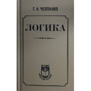 Логика (2024)