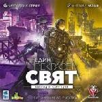 Fantasmagoria Games Разширение за Един прекрасен свят: Възход и Корупция - българско лицензирано издание