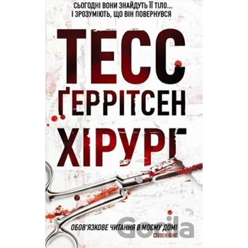 Khirurh - Tess Gerritsen