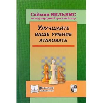 Image 1 of Улучшайте ваше умение атаковать