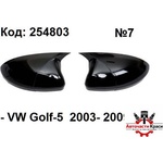 DPT Капачки Огледало №7 BATMAN - VW Golf-5 2003-09 ('254803)