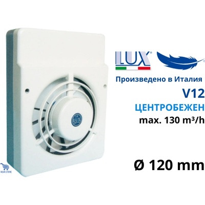 Lux Italy Italy V12 Центробежен смукателен вентилатор (LUX216)