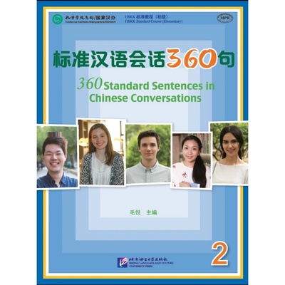 360 Standard Sentences in Chinese Conversations 2 Beijing Language and Culture University Press